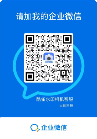 企业微信客服二维码