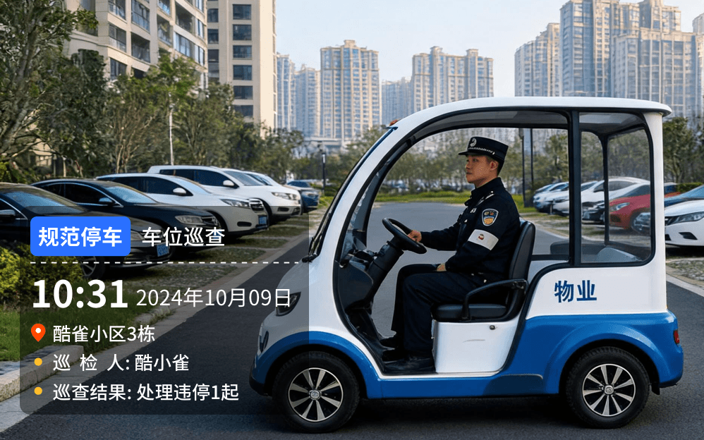物业管理