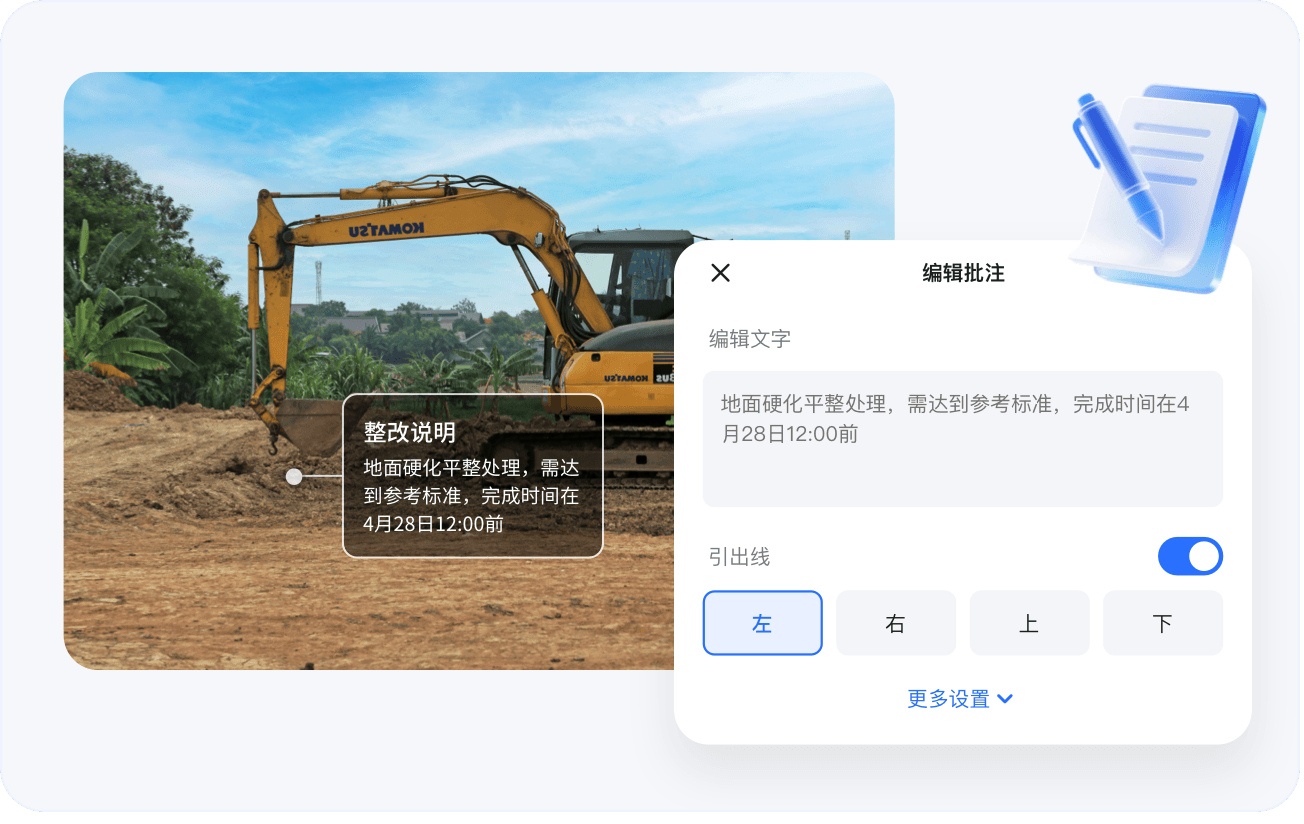 批注功能界面