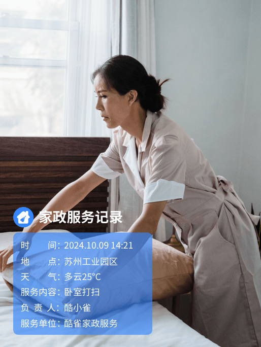 家政服务模板