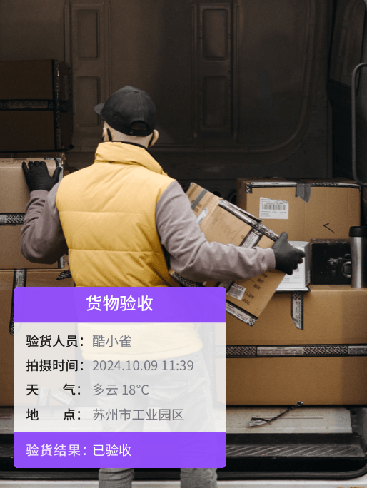 货物验收模板