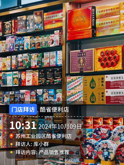 快消拜访模板