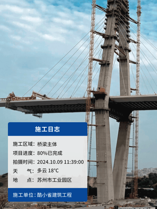 施工日志模板