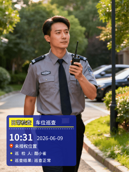 物业巡检模板