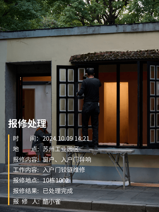 报修处理模板