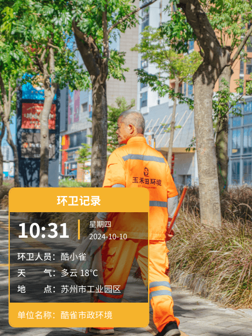 环卫作业模板
